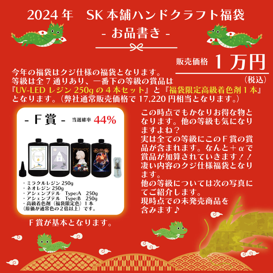 【完売】2024 ハンドクラフト クジ福袋