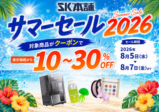 サマーセール2026