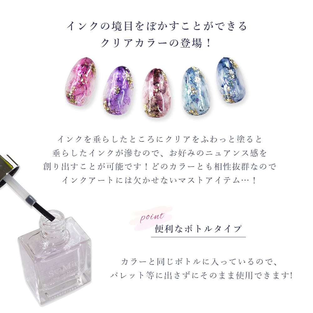 S♡Mint 【インク】easy nuance ink -Clearぼかし液- – 3Dプリンターと