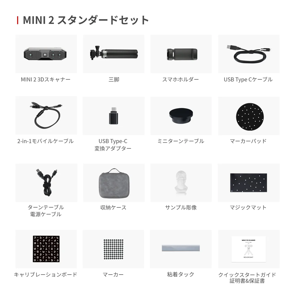 Revopoint MINI2 – 3Dプリンターとレジン&フィラメントの通販 Revopoint MINI2 – 3Dプリンターとレジン&フィラメントの通販