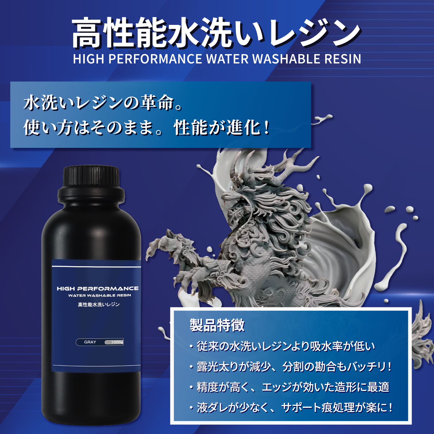 SK高性能水洗いレジン 500g – 3Dプリンターとレジン&フィラメントの