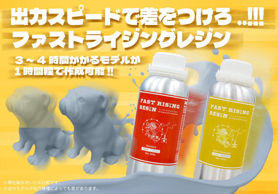 SKファストライジングレジン（水洗いレジン）500g/クリーミーホワイト