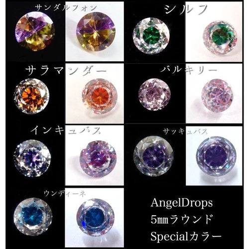 CrystalAglaia　AngelDrops（ジルコニア）  スペシャルカラー / ラウンド