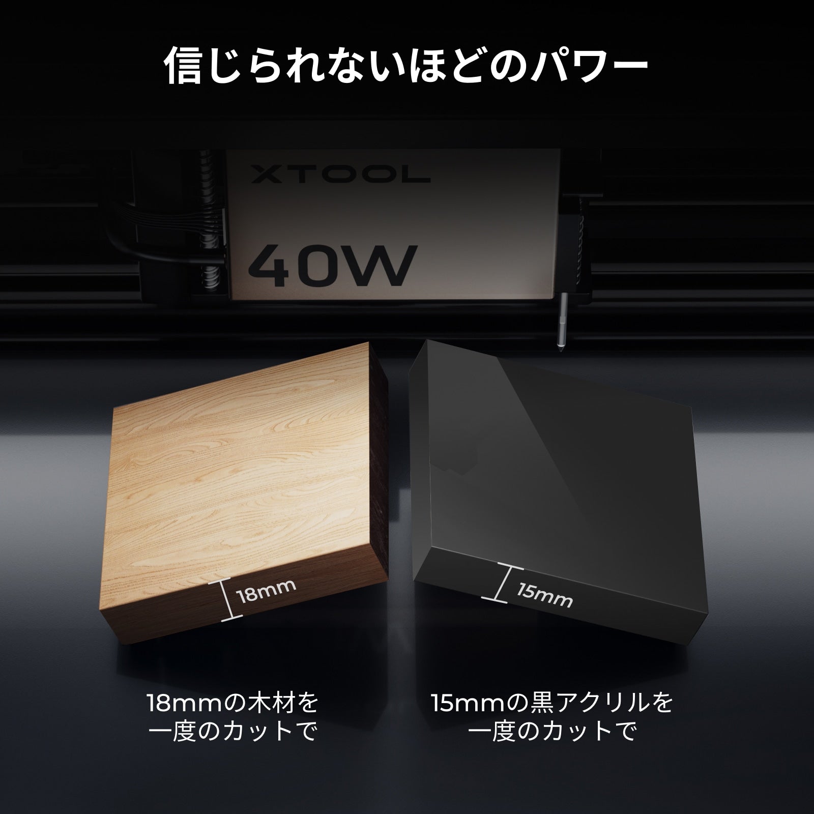 xTool S1 40Wモジュールの切断力（18mm木材・15mm黒アクリルを1パスでカット）
