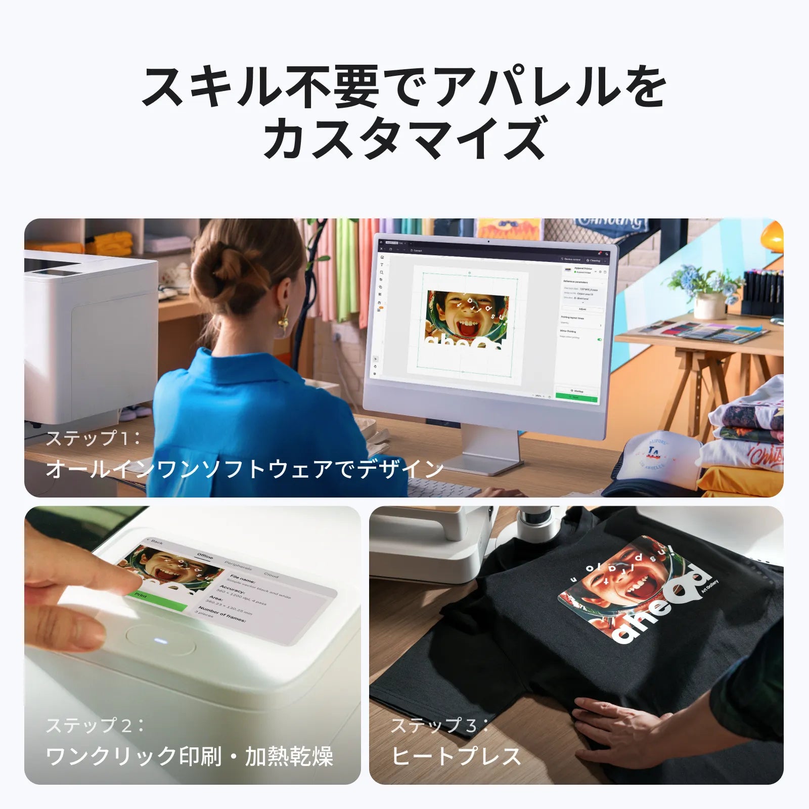 xTool Apparel Printer 3ステップワークフロー（ソフトでデザイン→ワンクリック印刷・加熱乾燥→ヒートプレス）