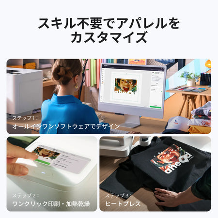 xTool Apparel Printer 3ステップワークフロー（ソフトでデザイン→ワンクリック印刷・加熱乾燥→ヒートプレス）