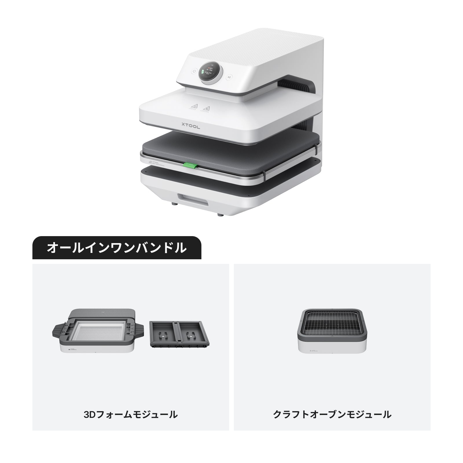 xTool WonderPress オールインワンバンドル構成（本体＋クラフトオーブン＋3Dフォーム）