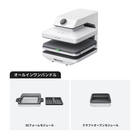 xTool WonderPress オールインワンバンドル構成（本体＋クラフトオーブン＋3Dフォーム）