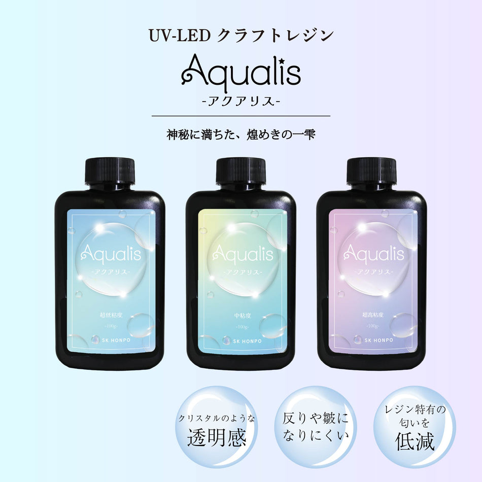 UV-LEDクラフトレジン『Aqualis -アクアリス-』シリーズ