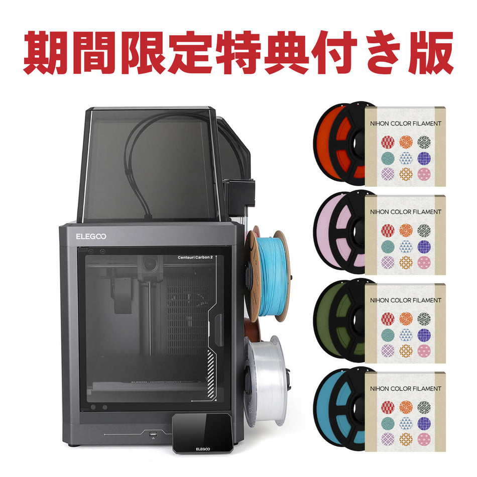 ELEGOO FFF（FDM）方式 3Dプリンター 『Centauri Carbon 2』
