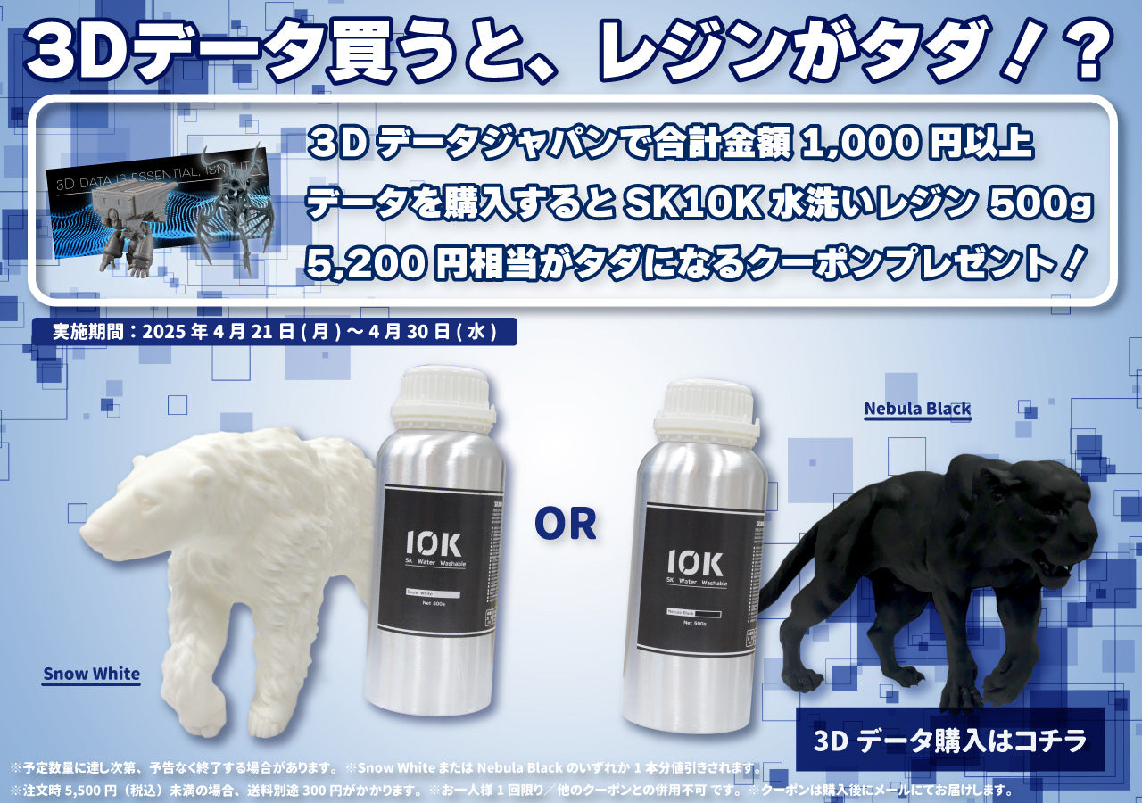 光造形3Dプリンターと高品質レジン通販・購入ならSK本舗 – 3D
