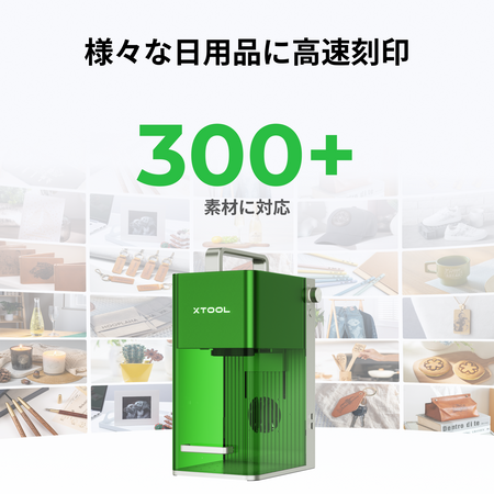 xTool F1 Lite 300種類以上の素材に高速刻印（対応素材イメージ）