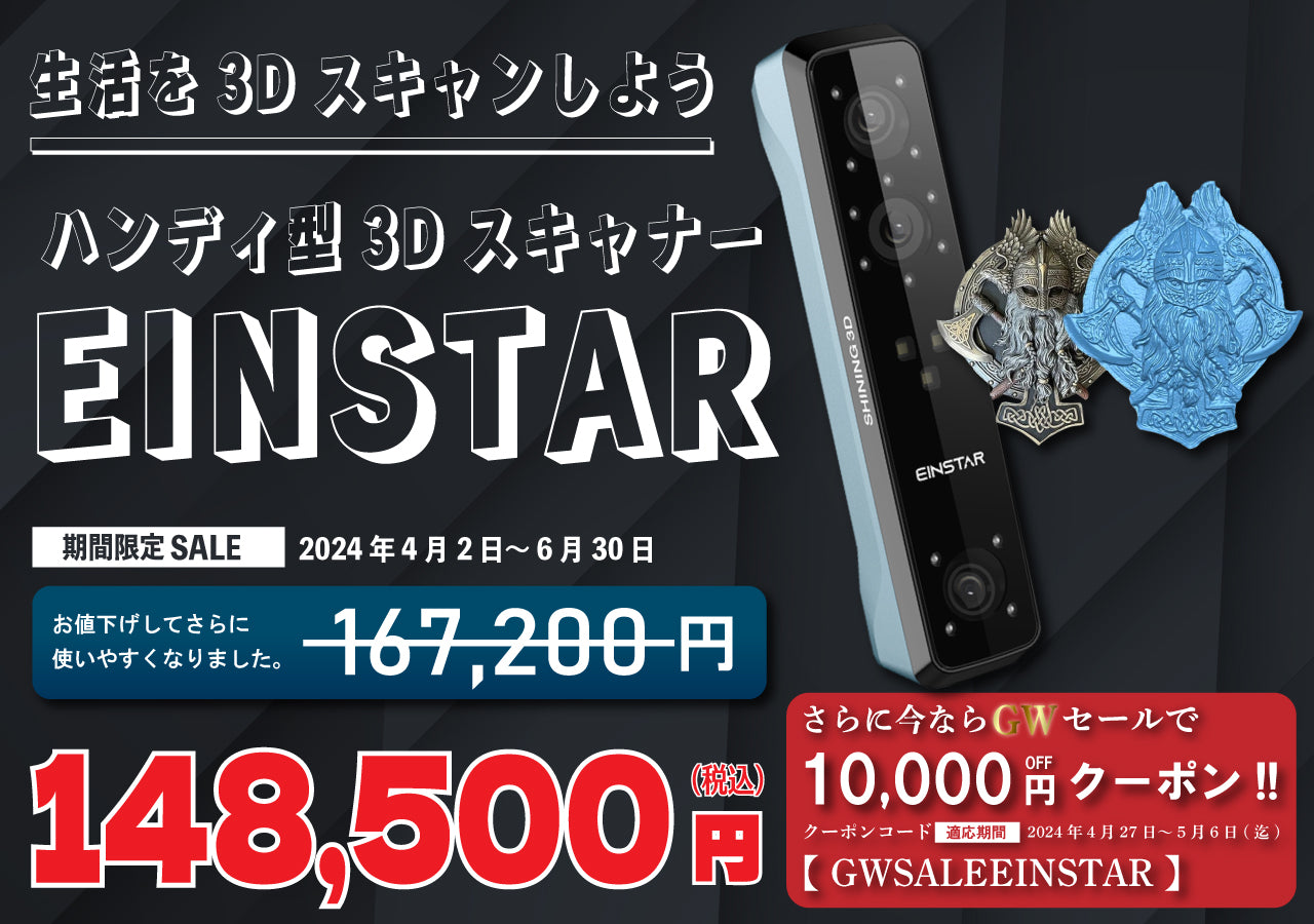 SHINING 3D ハンディ3Dスキャナー『Einstar』 – 3Dプリンターとレジンu0026フィラメントの通販・購入はSK本舗