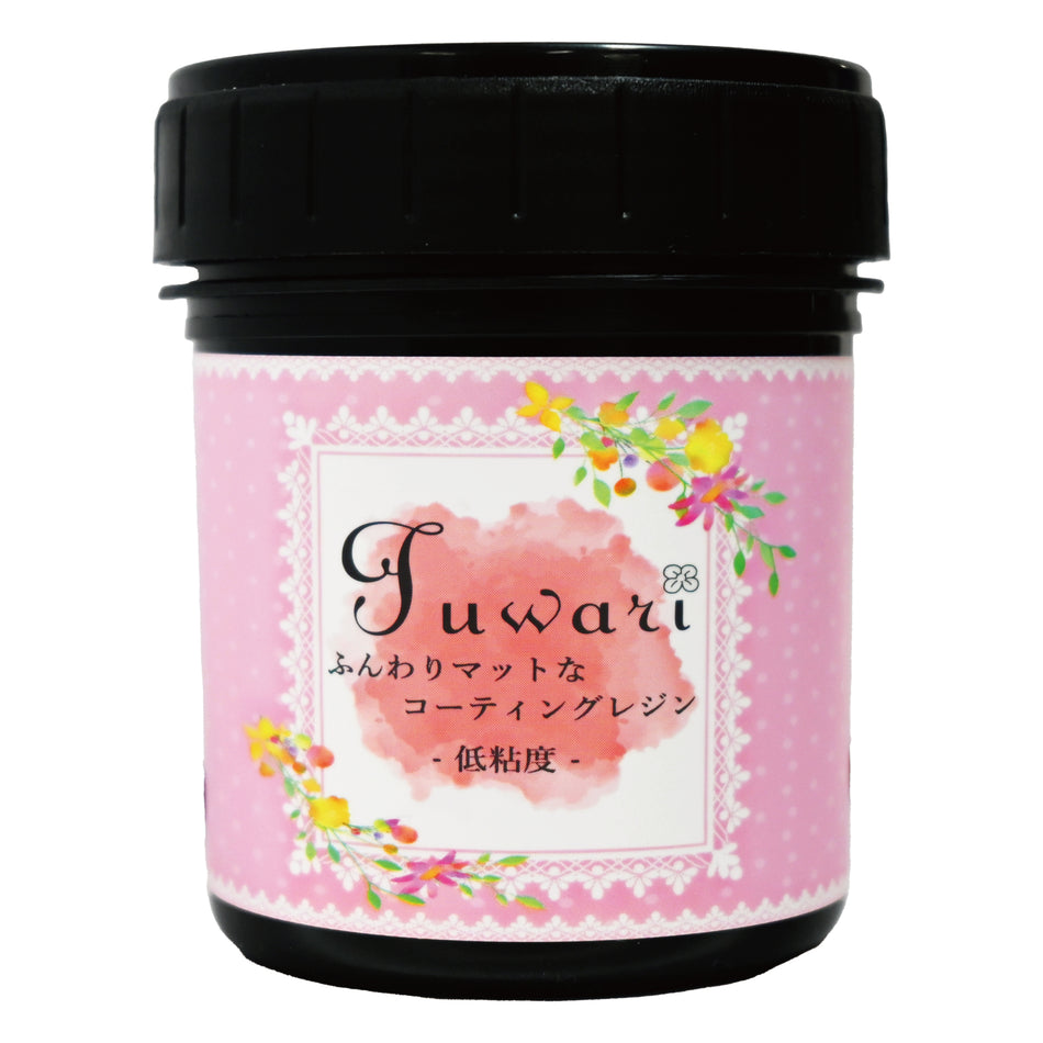 UV-LED コーティングレジン『Fuwari』-低粘度- マット仕様 大容量遮光ボトル 100g（ドボン用）