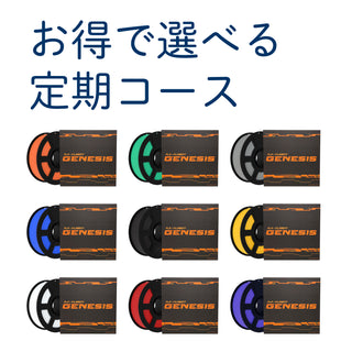 GENESISお得な定期コース v2