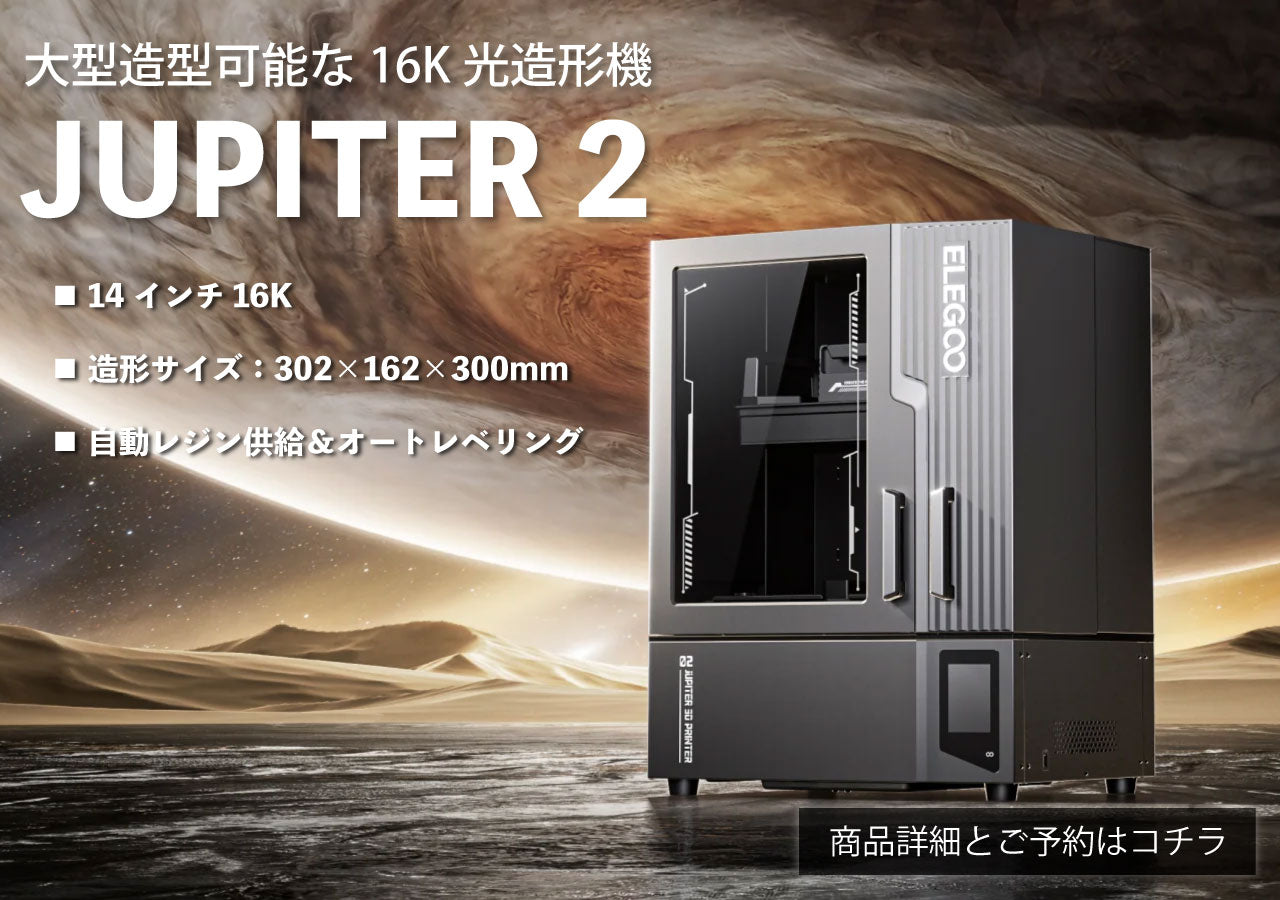 価格交渉可（新品未使用/総額11.5万以上）3Dプリンター 光造形 phrozen × sk本舗 3Dプリンター【光造形】（8〜12万円） – 3Dプリンターとレジン