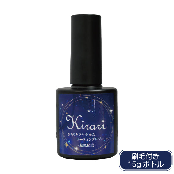 UV-LEDコーティングレジン『Kirari』-超低粘度-　刷毛付きボトル 15g