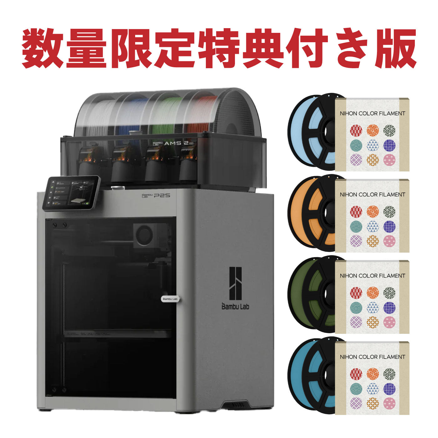 Bambu Lab P Series – 3Dプリンターとレジン&フィラメントの通販・購入