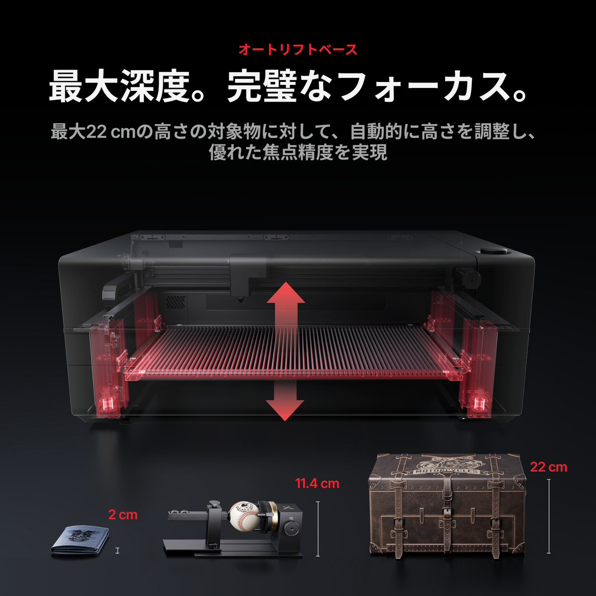 xTool P3 オートリフトベース（最大22cm高の対象物に自動フォーカス調整）