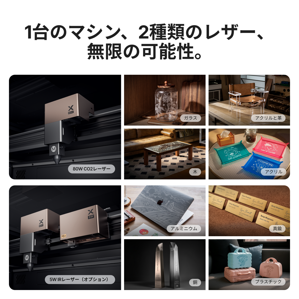 xTool P3 80W CO2+5W IRデュアルレーザーと対応素材（木・アクリル・ガラス・金属など）