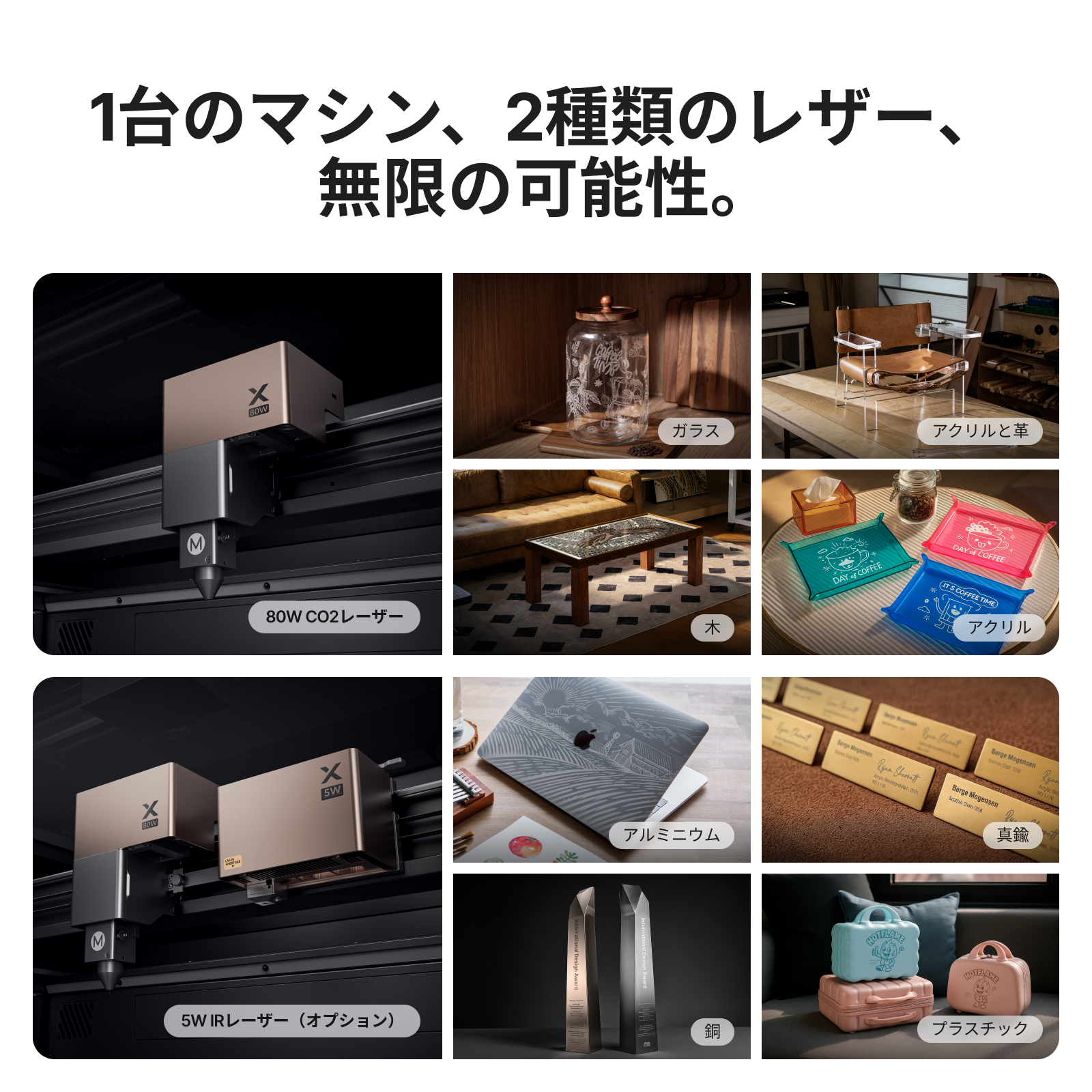 xTool P3 80W CO2+5W IRデュアルレーザーと対応素材（木・アクリル・ガラス・金属など）
