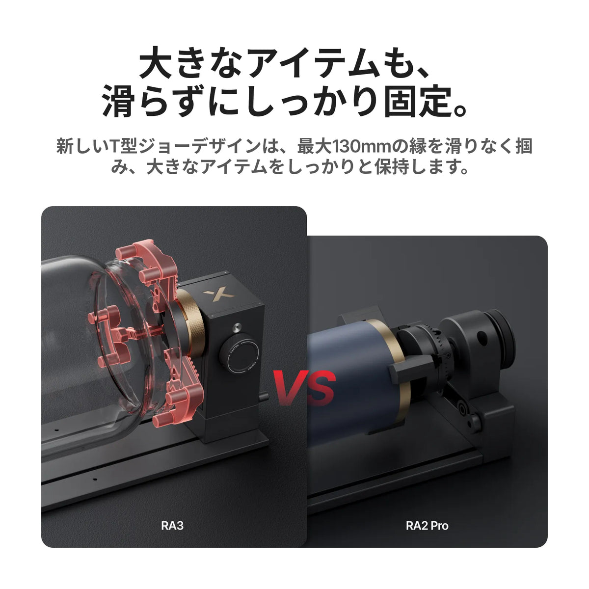 RA3のチャックによる大型素材の保持