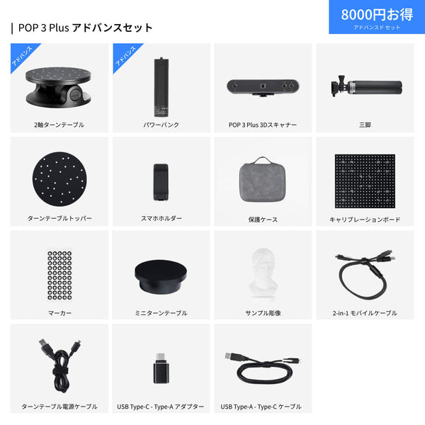 Revopoint POP 3 Plus 3Dスキャナー｜正規代理店 SK本舗