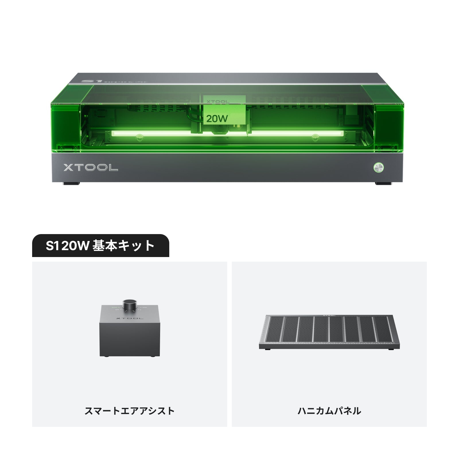 xTool S1 密閉型ダイオードレーザー加工機｜SK本舗