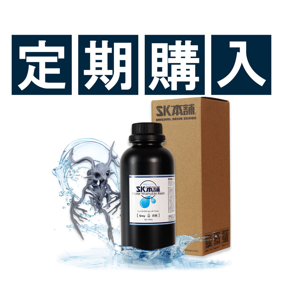 水洗いレジン 1000g 定期購入