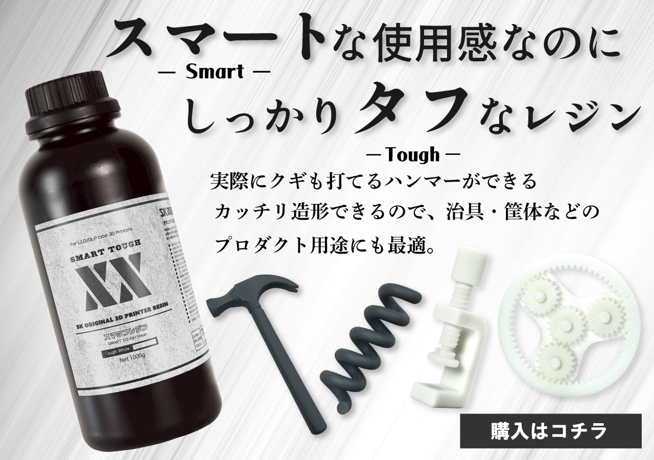 光造形3Dプリンターと高品質レジン通販・購入ならSK本舗 – 3D