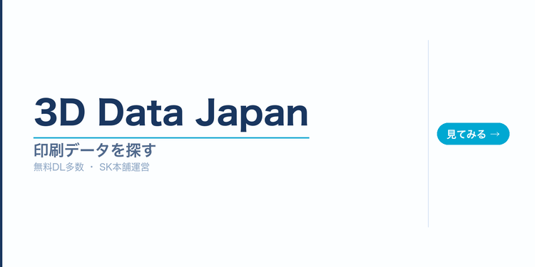 3D Data Japan バナー v1-r2