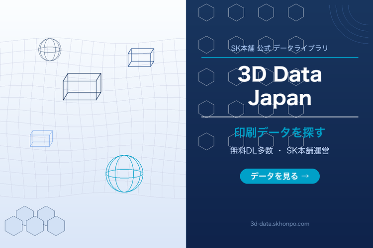 3D Data Japan バナー