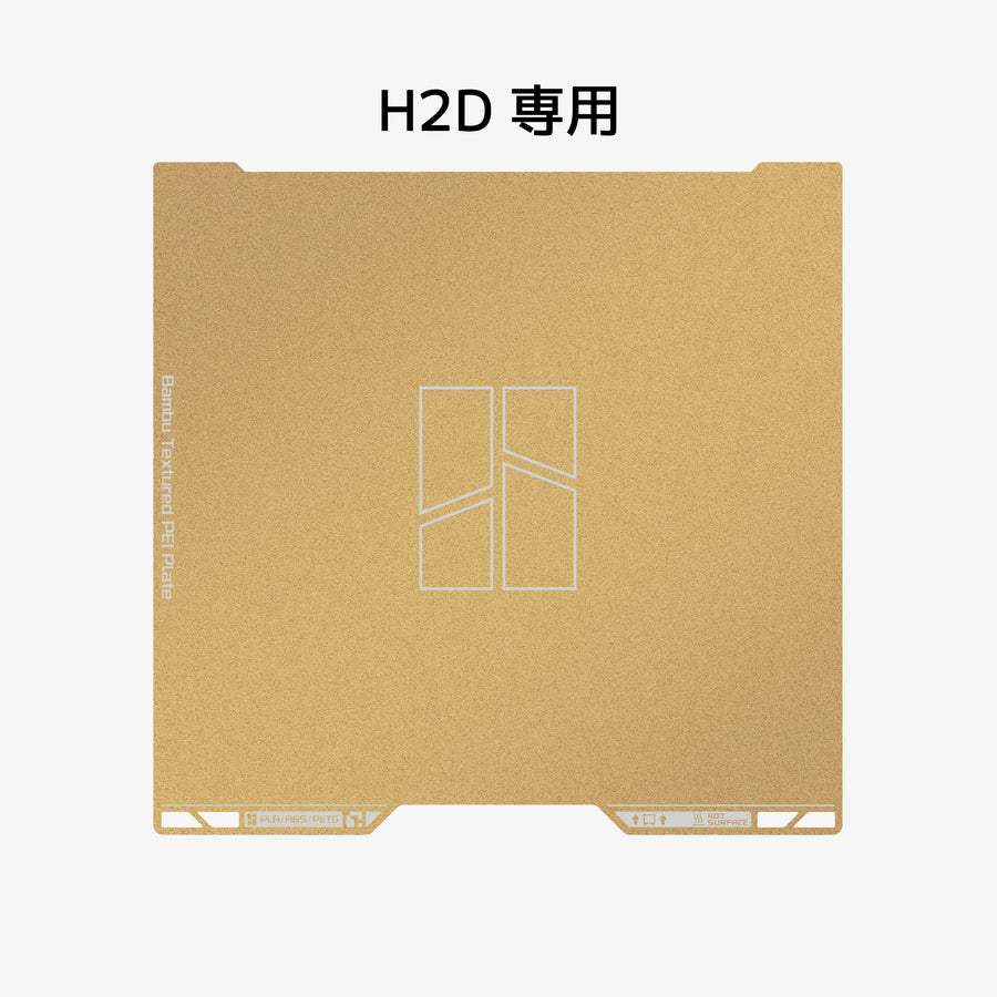 Bambu Lab 『テクスチャードPEIプレート』 (金色) – 3Dプリンターと