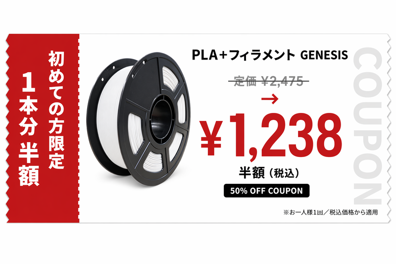 PLA+ フィラメント GENESIS