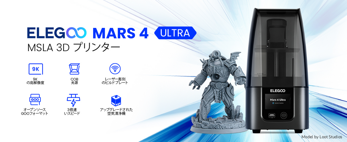 販売終了】Elegoo 光造形式3Dプリンター 『Mars 4 Ultra』 – 3D 販売終了】Elegoo 光造形式3Dプリンター 『Mars 4 Ultra』 – 3D