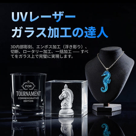 xTool F2 Ultra UV ガラス加工の作例（3D内部彫刻・エンボス・ロータリー加工）