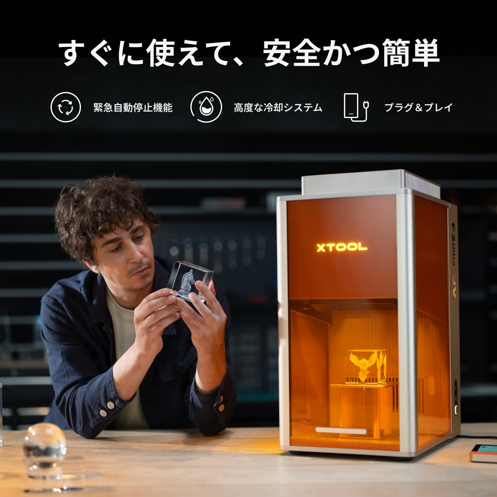 xTool F2 Ultra UV｜UVレーザー彫刻機｜SK本舗