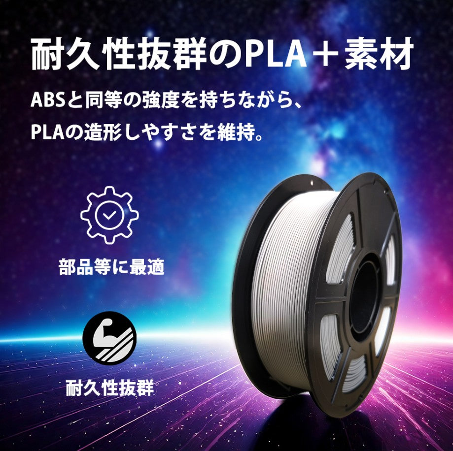 PLA＋フィラメント『 GENESIS（ジェネシス）』 – 3Dプリンターとレジン