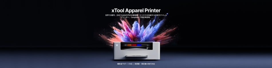 xTool Apparel Printer 日本向け製品画像