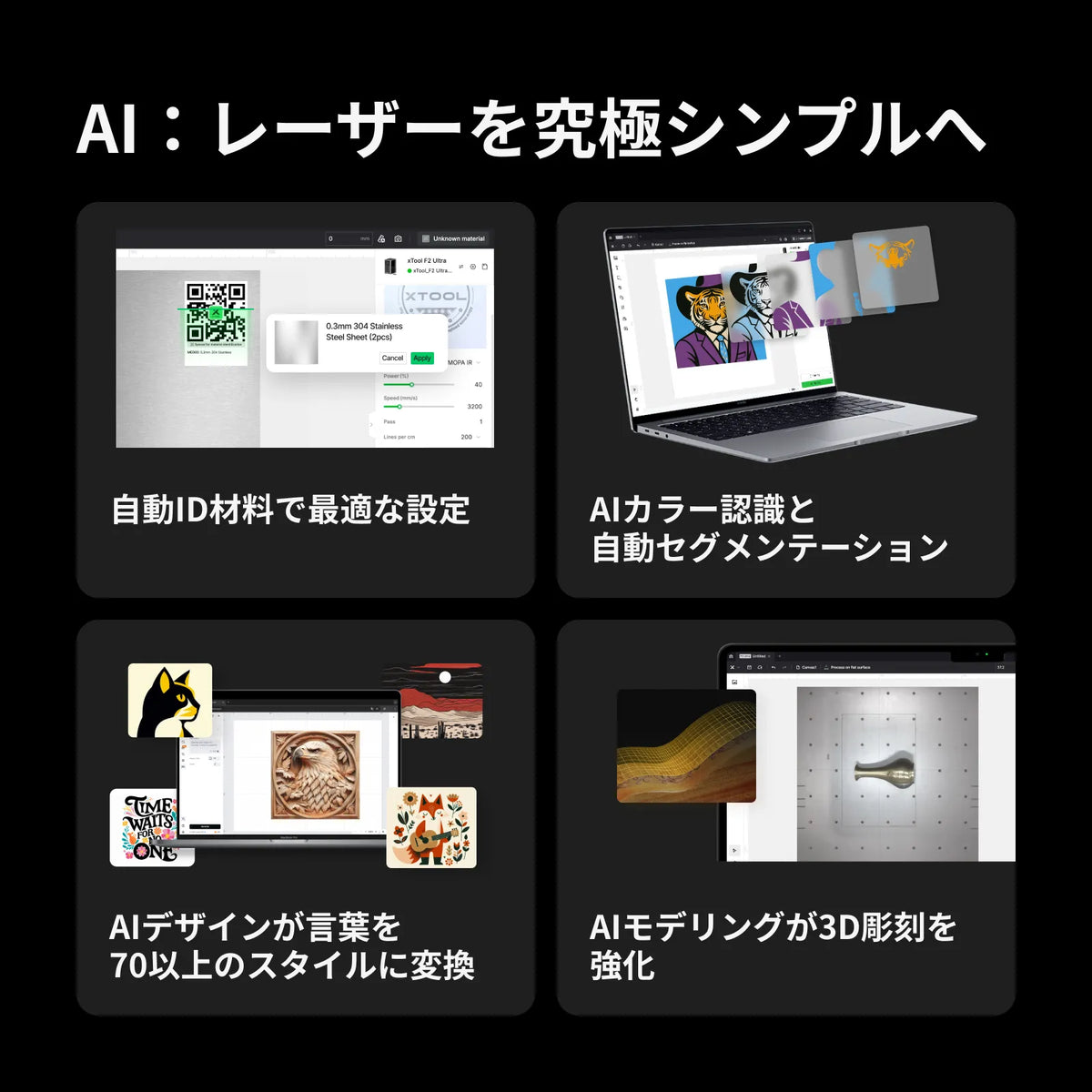 xTool F2 Ultra AI機能（自動材料設定・AIカラー認識・AIデザイン・AIモデリング）