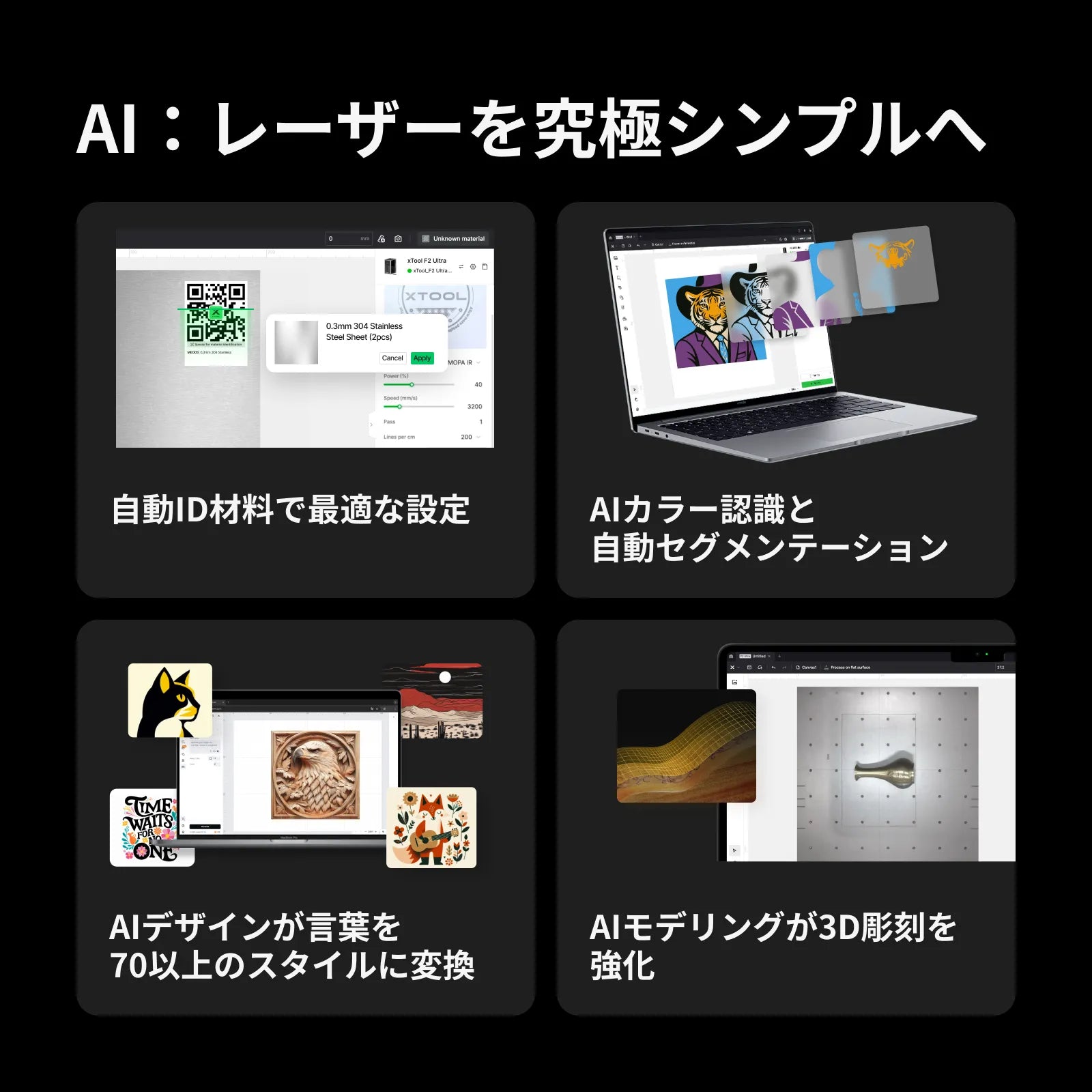 xTool F2 Ultra AI機能（自動材料設定・AIカラー認識・AIデザイン・AIモデリング）