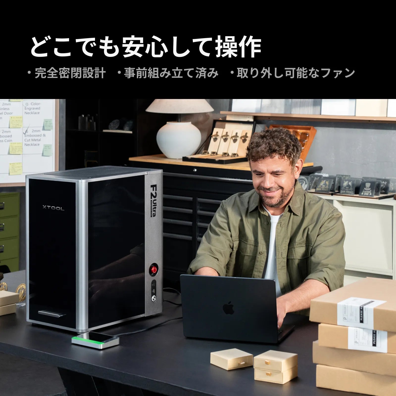 xTool F2 Ultra 完全密閉設計でデスクサイドでも安心して操作できる作業風景