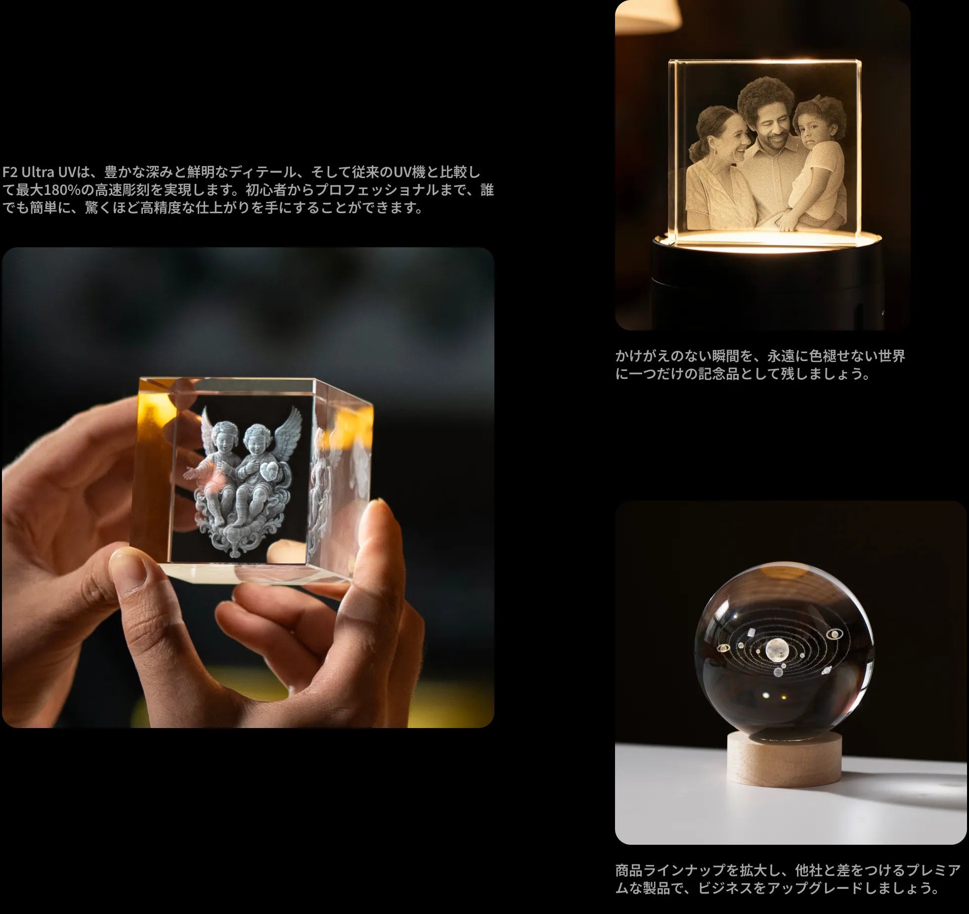 xTool F2 Ultra UV クリスタル内部3D彫刻作例（クリスタルキューブ・クリスタルボール・ガラス写真彫刻）