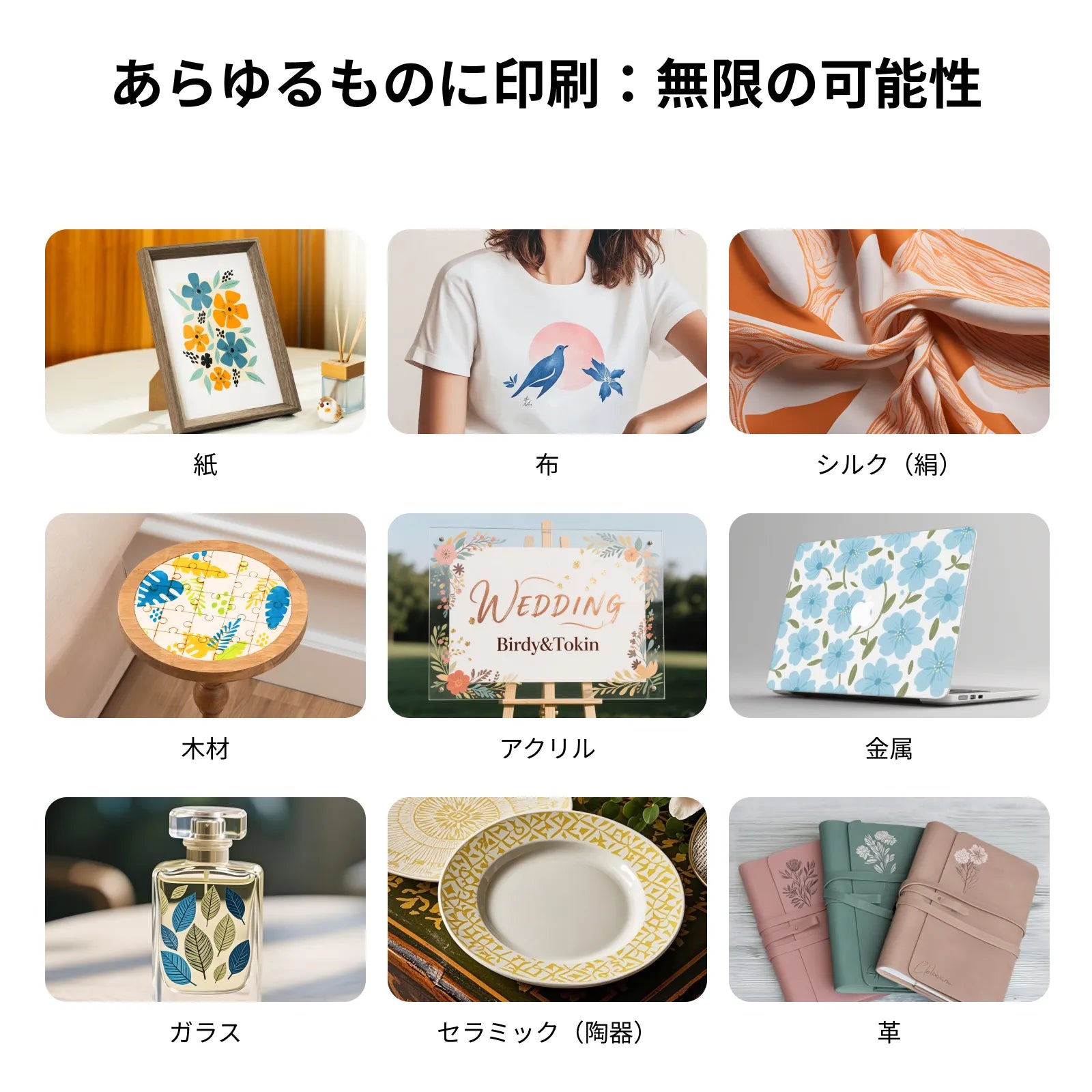 xTool スクリーン プリンター 対応素材一覧（紙・布・シルク・木材・アクリル・金属・ガラス・セラミック・革）