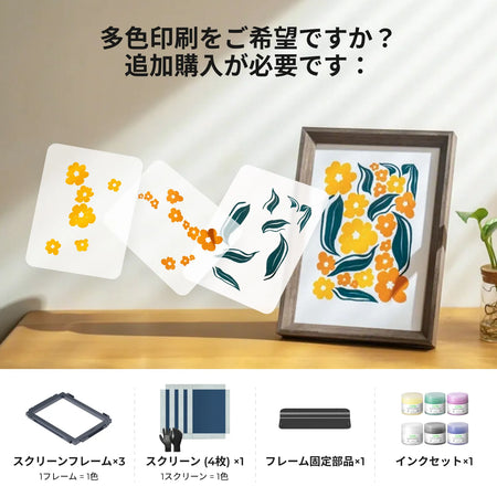 xTool スクリーン プリンター 多色印刷用追加キット（スクリーンフレーム3・スクリーン4枚・フレーム固定部品・インクセット）