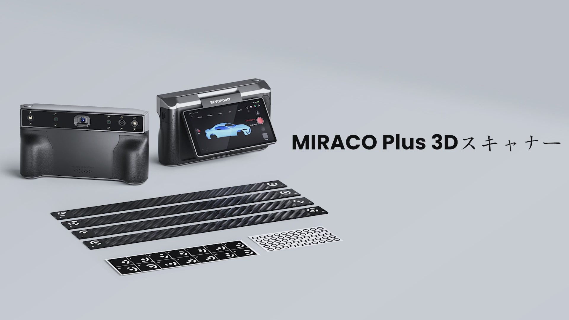 Revopoint ハンディ3Dスキャナー『MIRACO Plus』 – 3Dプリンター