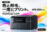 Flashforge CJ270 フルカラー3Dプリンター 予約販売。色と形を、一度にプリント。本体698,500円（税込）。詳しく見る。