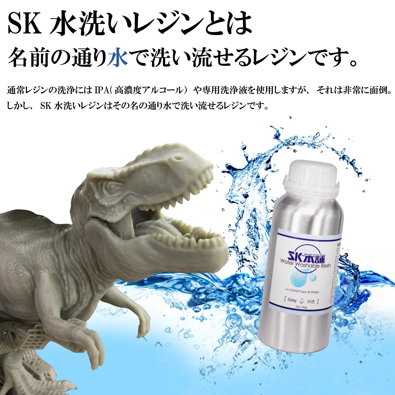 SK水洗いレジン 1000g [8K対応] – 3Dプリンターとレジン 