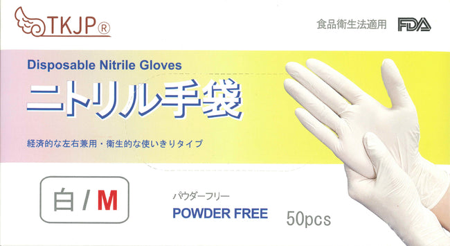 使い捨て ニトリル手袋  パウダーフリー 白 / Mサイズ 50pcs