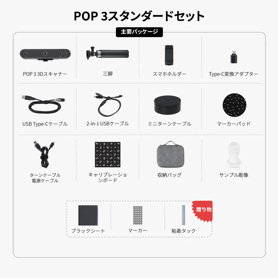 Revopoint ハンディ3Dスキャナー『POP3』 – 3Dプリンターとレジン